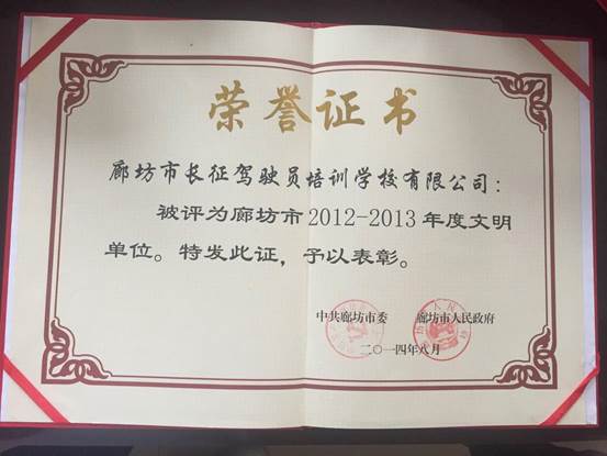 2012-2013年文明單位榮譽(yù)證書(shū)